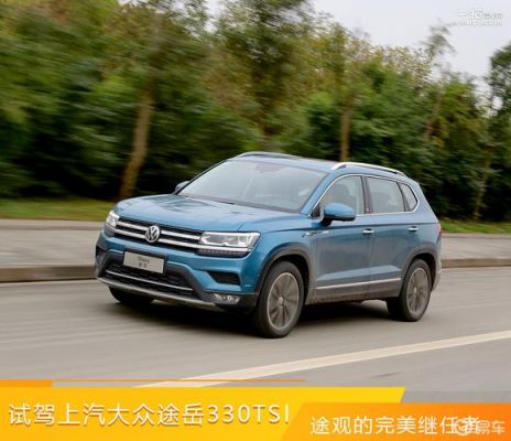 上汽大众suv（上汽大众suv330）