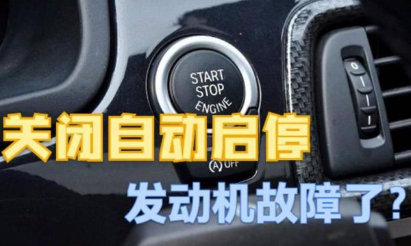 网上卖的自动启停关闭器可靠吗？自动启停有用-图2