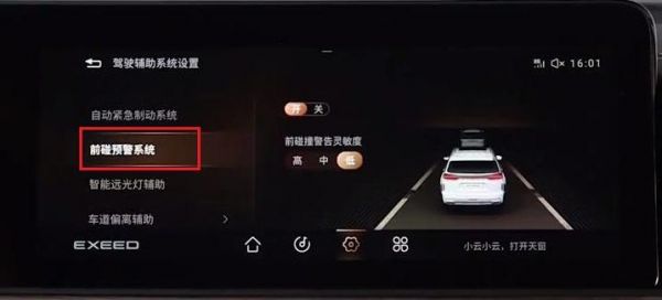 星途自动刹车怎么启动？全力自动刹车-图1