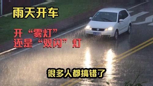 下雨天车灯为什么会自动亮？自动行车灯雨天