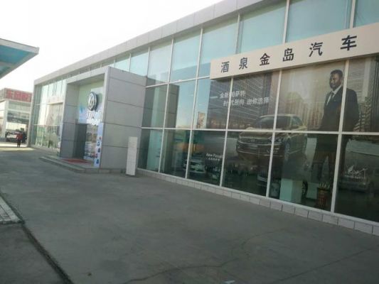 酒泉金岛一汽大众售后（酒泉一汽大众4s店）