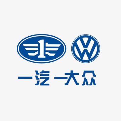 一汽大众logo图片（一汽大众标牌图片）