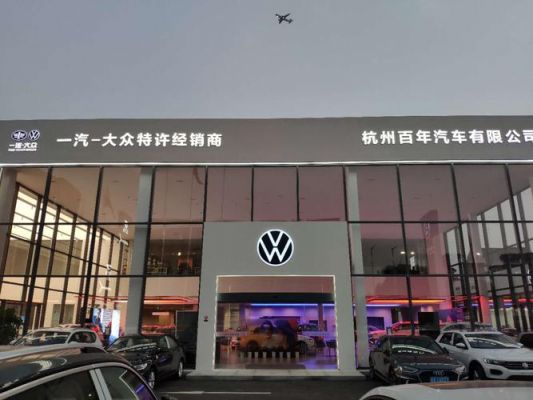 杭州大众汽车4s店地址（杭州大众汽车4s店地址在哪里）