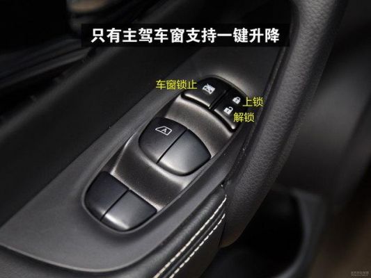 新款逍客关车门怎么自动锁车？逍客 自动锁车-图2