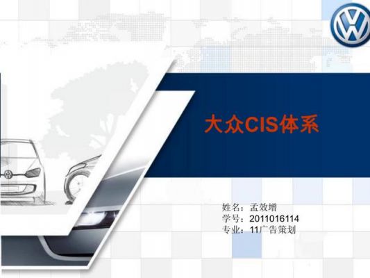 大众cis（大众cis分析）-图1