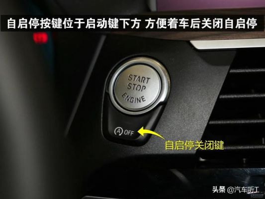 自动启停什么意思？停车 自动启停-图3