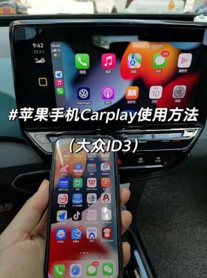 大众车怎样（大众车怎样连接carplay）-图2