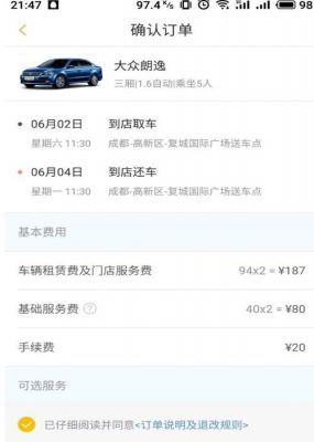 支付宝租车流程及费用？自动挡租车