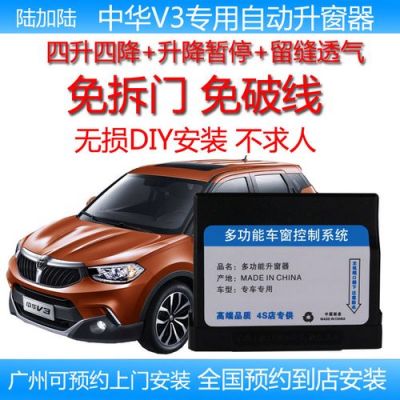 东南V3怎么解除自动落锁？中华v3自动锁车-图3