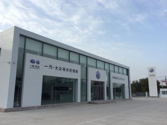 固始一汽大众（上汽大众固始汇众专营店）