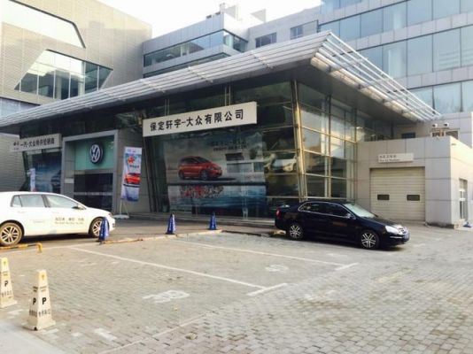 保定大众汽车（保定大众汽车4s店位置）-图2