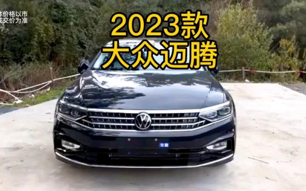 沈阳大众迈腾（沈阳大众迈腾2023款价格）-图3