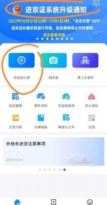 如何在进京证app上办理进京证？自动 进京证app