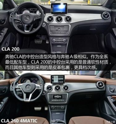 gla200和cla220的中控区别？cla220自动泊车