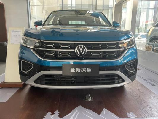 一汽大众探岳suv（一汽大众探岳suv全部车型）-图2