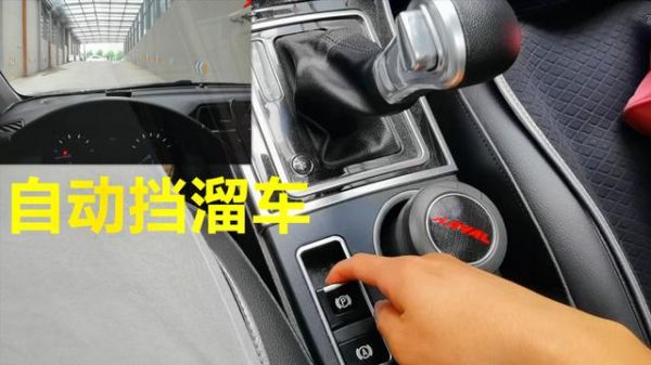 自动挡汽车半坡起步为什么不会溜车？自动档车坡道起步-图2