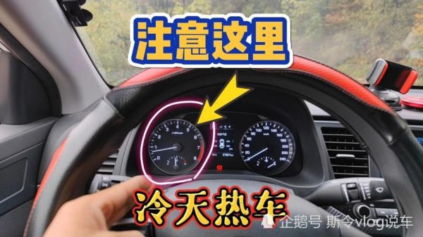 自动挡汽车冬天要不要热车？自动档车用热车吗-图1