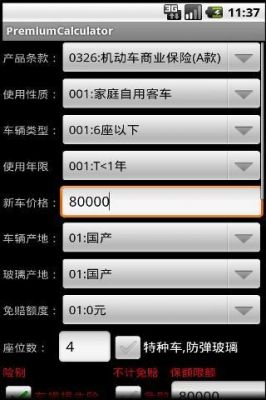车险计算器是怎么计算的？车险自动计算器