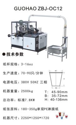 瑞大众（瑞大众轴纸杯机）