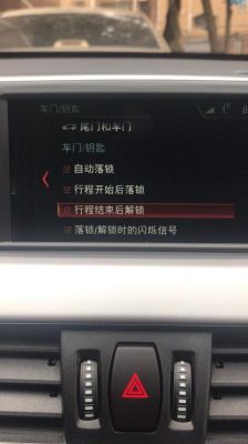 宝马怎么不自动落锁？宝马不自动落锁