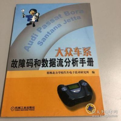 大众数据流分析（大众数据流分析排除故障的经典案例）-图1