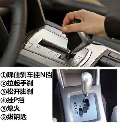 自动挡熄火停车正确方法？自动挡正确停车-图1