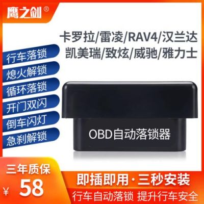 10年丰田汉兰达自动快速落锁怎么回事？新汉兰达自动落锁