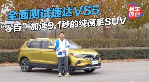 捷达vs5自动挡下坡的正确方法？新捷达自动挡下坡-图1