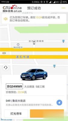 关于大众出租车app的信息-图2