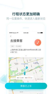 关于大众出租车app的信息-图3