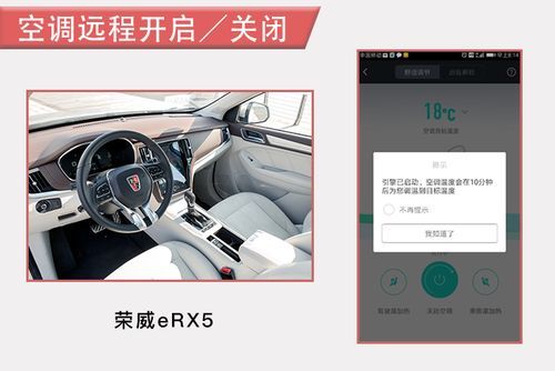 远程开启空调会先启动车吗？erx5自动驻车