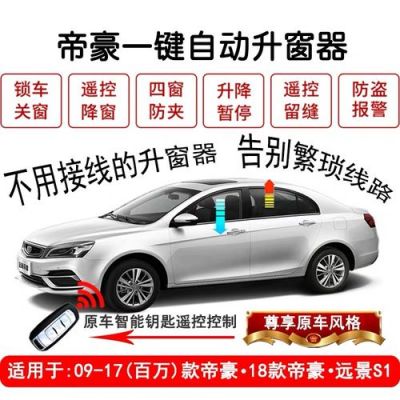 吉利帝豪2015款手动挡自动落锁怎么设置？新帝豪自动落锁-图3