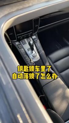 钥匙离开车后怎么自动锁车？自动落锁obd