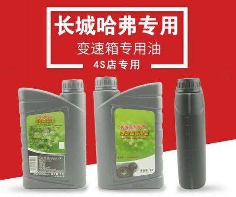 哈弗h26at变速箱油用多少升？哈弗h2自动变速箱