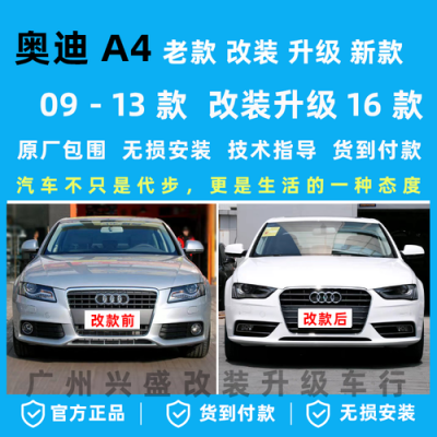 一汽大众b8（一汽大众B8L改B9,奥迪B9改B10日期）-图1