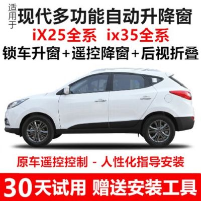 2019款ix35钥匙一键升窗怎么设置？ix35 自动升窗-图3