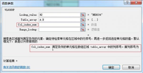 vlookup序列号怎么设置自动加减？自动波加减