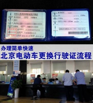 北京行驶证年检（北京行驶证年检页满了换证去哪里办理）