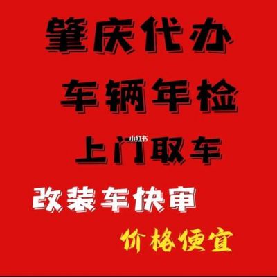 肇庆车辆年检（肇庆车辆年检预约）-图3