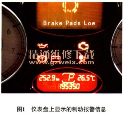 仪表盘显示brake（仪表盘显示brake启动不了）