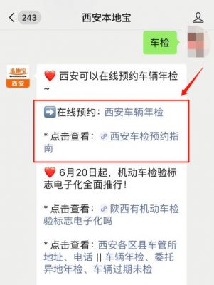 西安车辆免检年检地址（西安汽车免检标志领取地点）