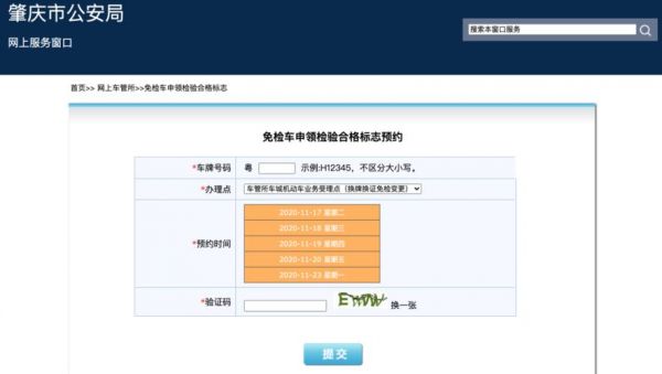 肇庆车辆年检要预约吗（肇庆车辆年检要预约吗现在）-图3