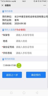 长沙汽车年检app（长沙汽车年检需要预约吗）