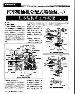 电喷柴油泵结构图（柴油电喷油泵工作原理）-图2