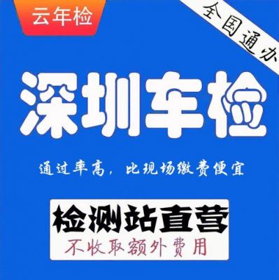 深圳松岗年检（松岗年审检测站,深圳松岗年审检测站）-图2