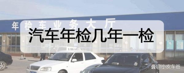 公车年检时间（公车审车）