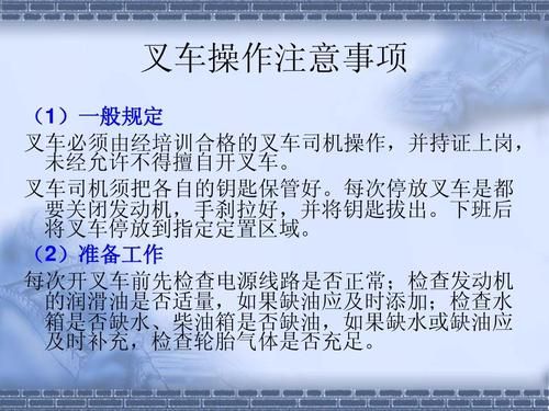 柴油叉车要加机油吗（柴油叉车加柴油作业管理制度）-图3