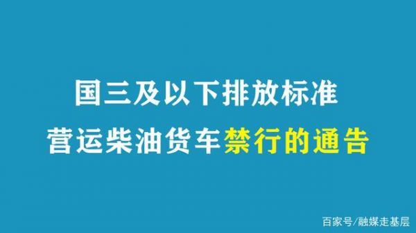 成都禁止柴油国三（成都禁止国三货车吗）