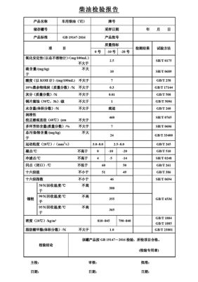 国iv柴油化验图（柴油检测国标）-图1