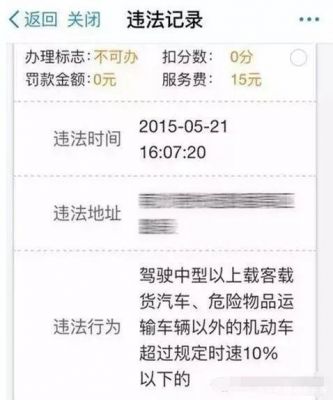 车辆年检交通处罚（微信提示无法连接到服务器10087）-图3